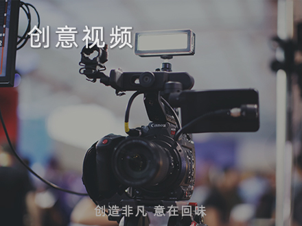 创意视频