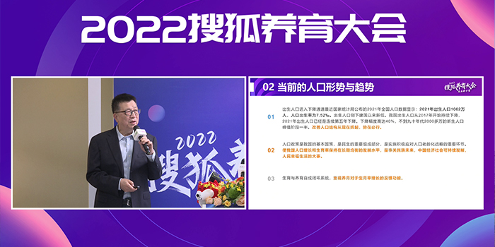 2022搜狐养育大会
