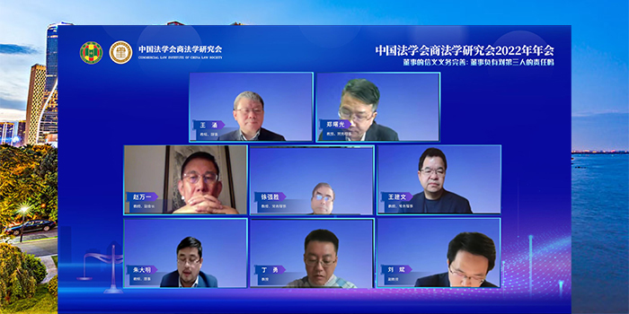 中国法学会商法学研究会